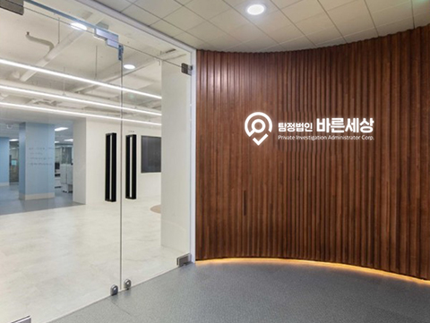 탐정법인 바른세상